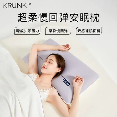 KRUNK超柔安眠枕防落枕学生儿童记忆棉枕芯助睡眠慢回弹护颈枕头
