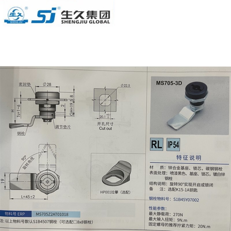 生久柜锁 门锁MS705-3D-3E锌合金圆柱锁 工业设备不锈钢配电箱锁