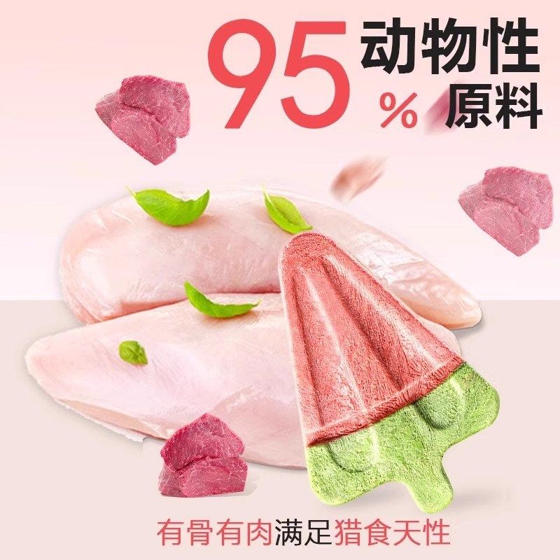 猫咪零食西瓜雪糕冻干宠物狗狗冰激凌去火生骨肉饼鸡鸭肉排毛利尿,宠物/宠物食品及用品,猫冻干零食,淘宝优惠券,粉丝福利购,淘宝优惠卷