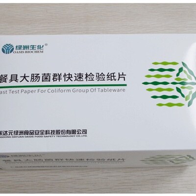 绿洲餐具大肠菌群快速检验纸片大肠杆菌测试片检测纸片100份装