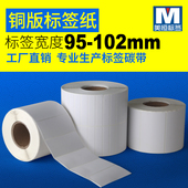 152条码 铜版 102 纸打印纸空白贴纸唛头 不干胶标签100