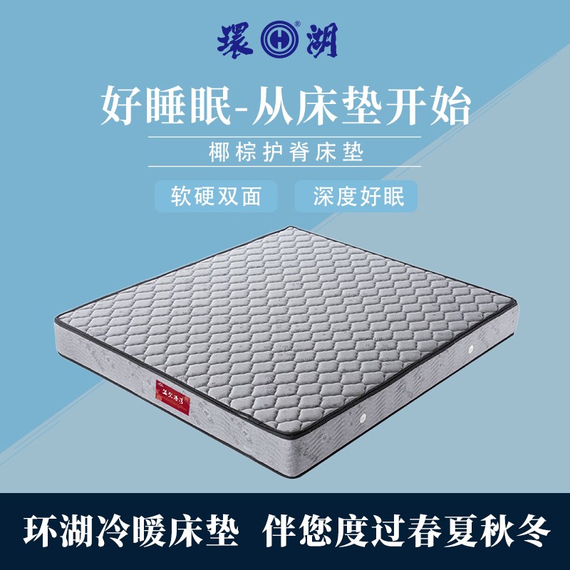 环湖海绵3E椰碳纤维棕垫席梦思软硬两用整体弹簧定制环保床垫