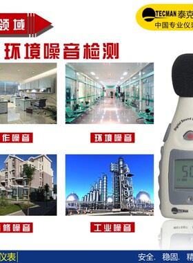 泰克曼迷你型噪音计 TM810M分贝计 音量测量仪 声级计测试仪