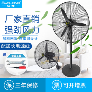 宝龙工业风扇强力落地扇大功率工厂电风扇大风力立式摇头牛角壁扇