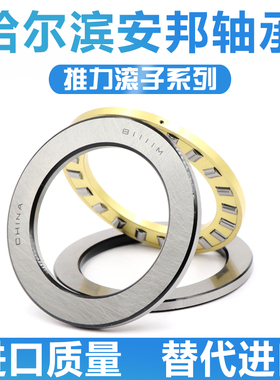 哈尔滨推力滚子轴承81730 81836