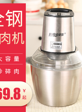 绞肉机家用电动不锈钢小型多功能碎肉馅菜搅拌机打蒜泥蒜蓉料理机