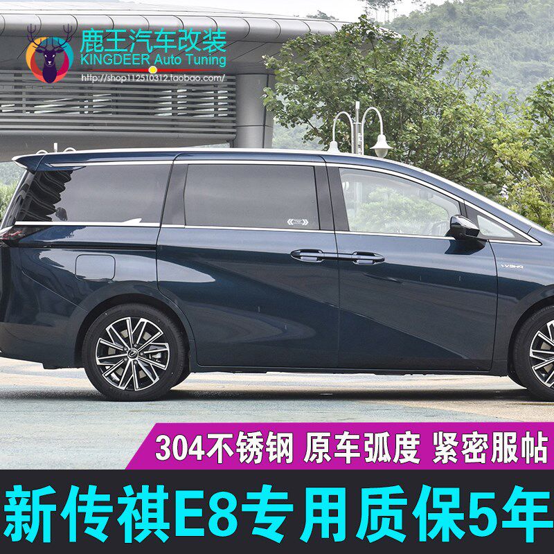 专用24款传祺E8车窗饰条不锈钢门窗亮条广汽传祺E8镀铬条改装饰贴