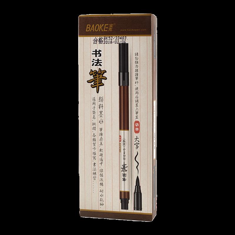 宝克钢笔式毛笔自带墨水软笔书法笔小楷秀丽笔便携自动出水狼毫笔