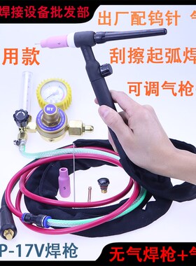 无气二保焊机氩弧焊枪刮擦起弧快速插头带气表WP-17V调气焊把