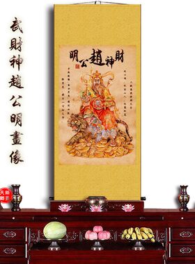 赵公明骑虎财神画像开业送礼人物丝绸国画玄关客厅书房装饰画包邮