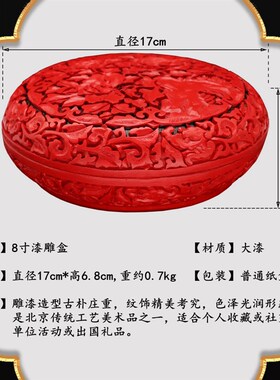 北京漆雕8寸首饰捧盒茶叶糖果雕漆器盒摆件生日结婚礼物出国礼品