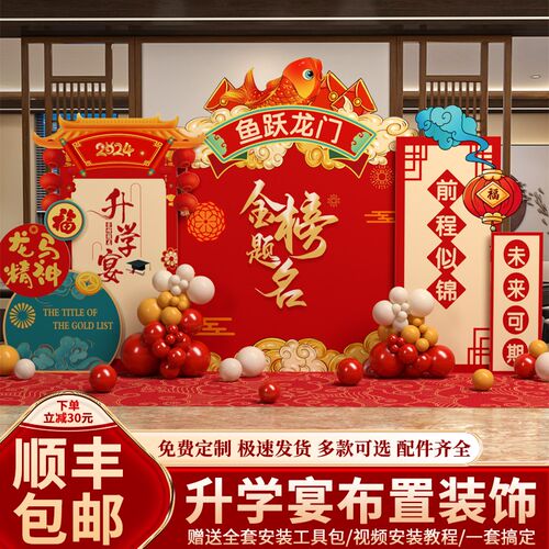 升学宴布置场景装饰金榜题名高考氛围大学背景墙kt板酒店会场用品