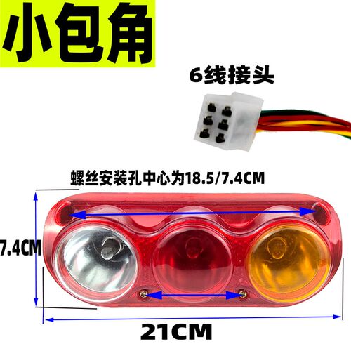 电动三轮车尾灯总成 车厢尾灯 后转向 倒车 刹车 行车灯12v48V60V
