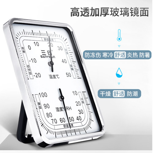高精度三印家用温度计室内干湿温度计湿度计台式壁挂式温湿度表