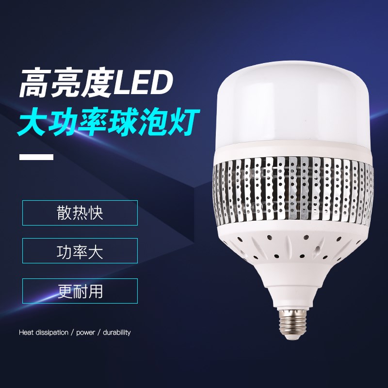 220v鳍片大功率节能led灯泡e27螺口100w150w200w厂房车间照明灯具