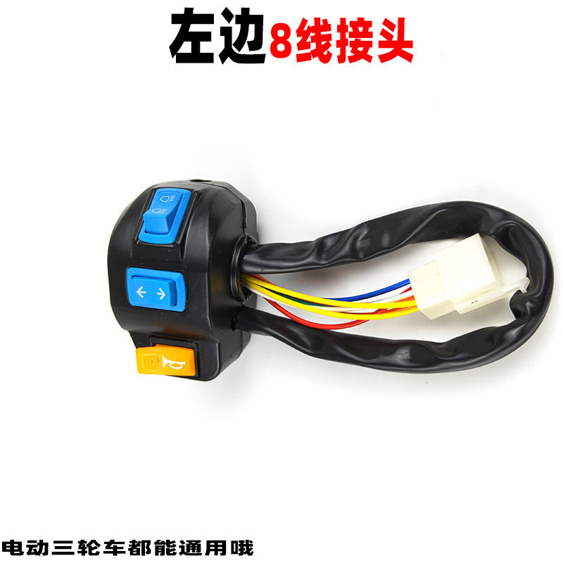 电动三轮车通用把座开关总成镜座刹车把座转向灯大灯喇叭开关总成