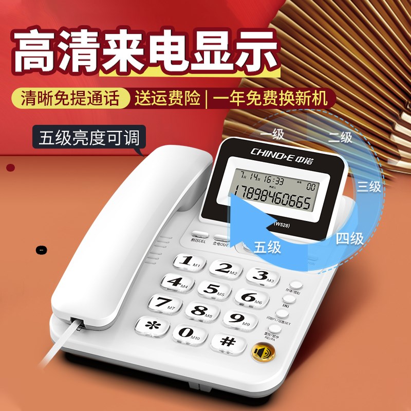 中诺W528办公电话机坐机家用座机单机座式免电池来电显示键记忆