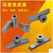 圆柱形 数显深度表底座深度规架子 百分表千分表底座 深度计架
