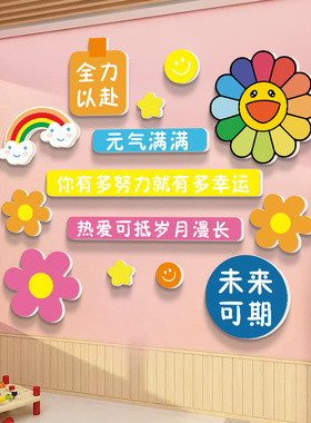 d立体向日葵幼儿园题墙面装饰画小学班级教室布置文化墙车标语