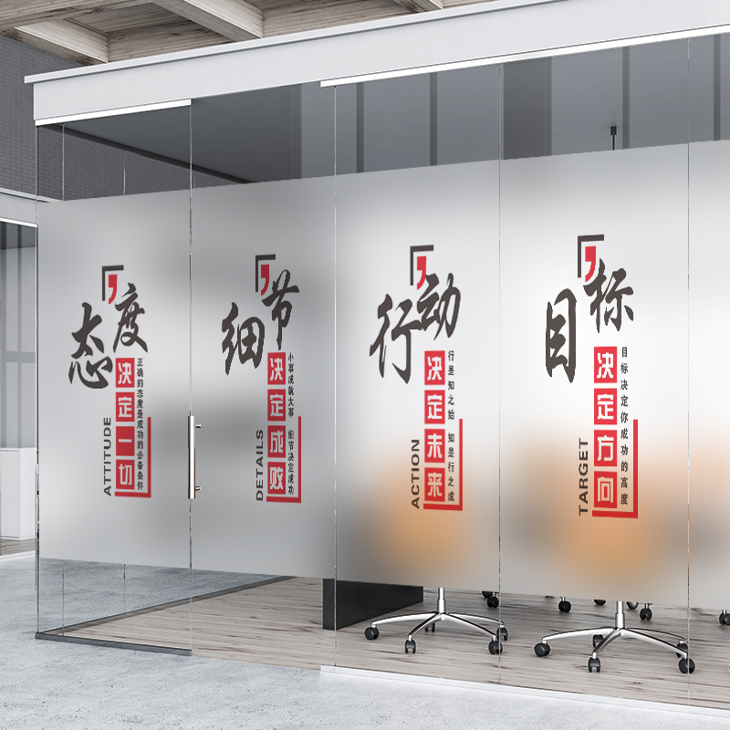 办公室励志装饰玻璃贴膜企业会议室艺术商务隔断玻璃静电防窥贴纸