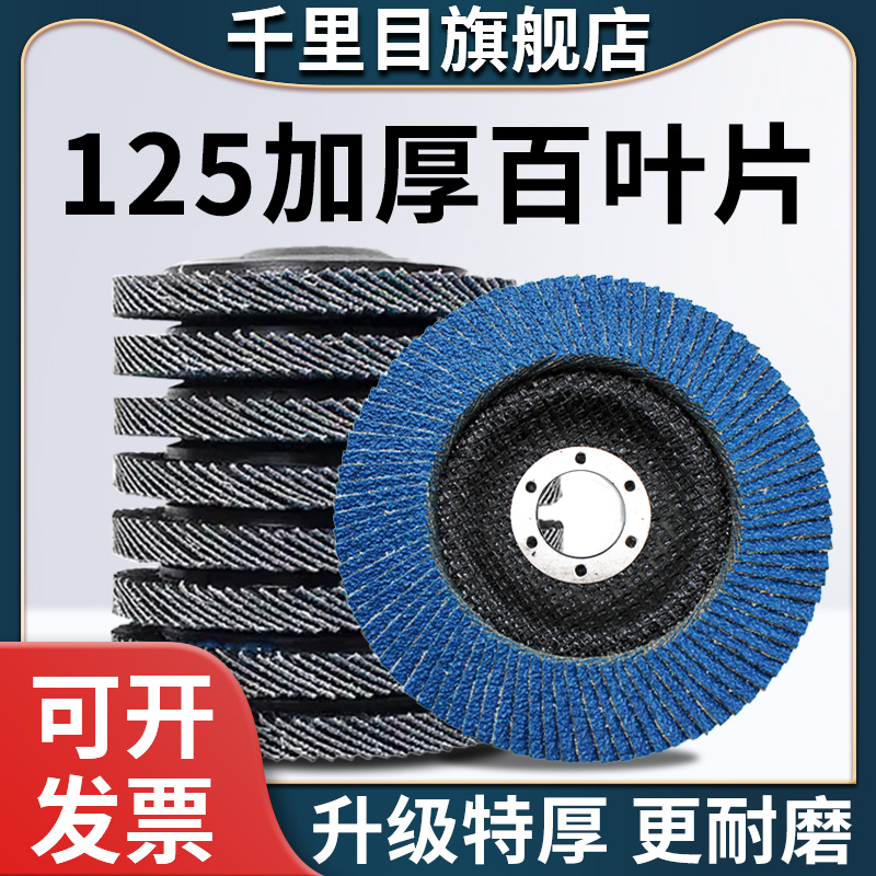 125角磨机百叶片加厚砂布轮5寸百叶轮不锈钢铝合金圆形抛光打磨片
