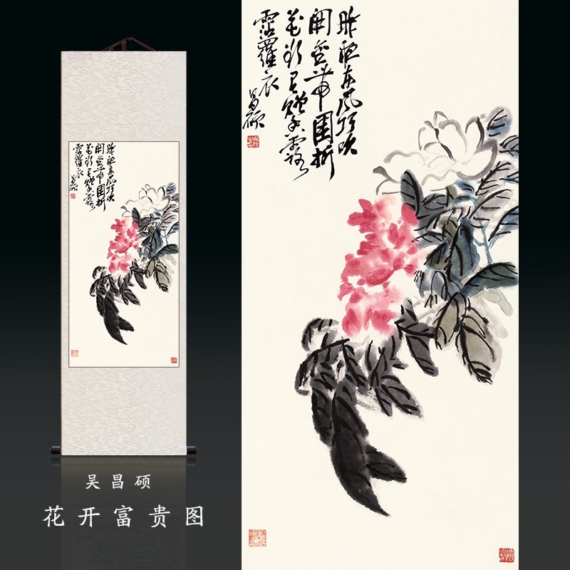 吴昌硕花开富贵牡丹图山水卷轴挂画真迹复制品客厅山水装饰卷轴画