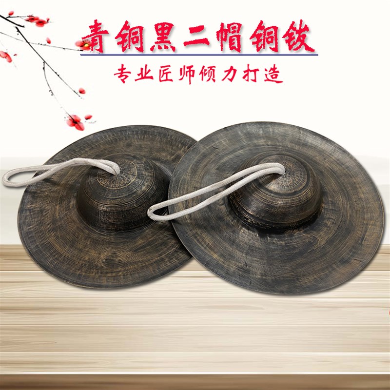 青铜镲二帽黑铜镲大帽钗小顶钹24 26 28 30 32中冒钹老式铙钹法器