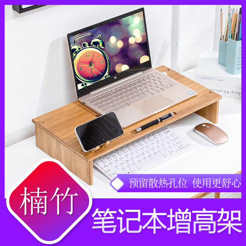 竹台式电脑显示器垫高架子实木笔记本增高架办公桌面屏幕加高底座