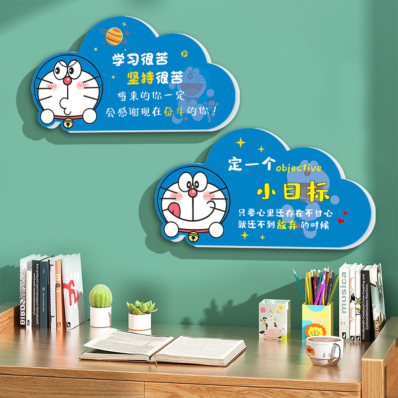 哆啦梦学习励志标语墙贴中学生卧室书桌门挂牌班级布置教室装饰