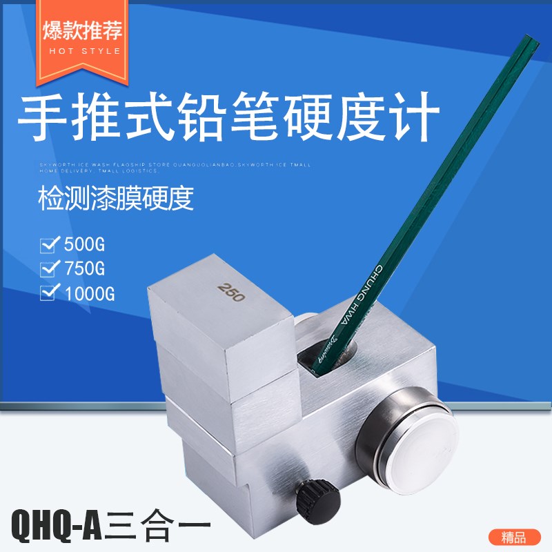 QHQ-铅笔硬度计涂层漆膜油漆硬度测试仪划痕0 7 1000三合一