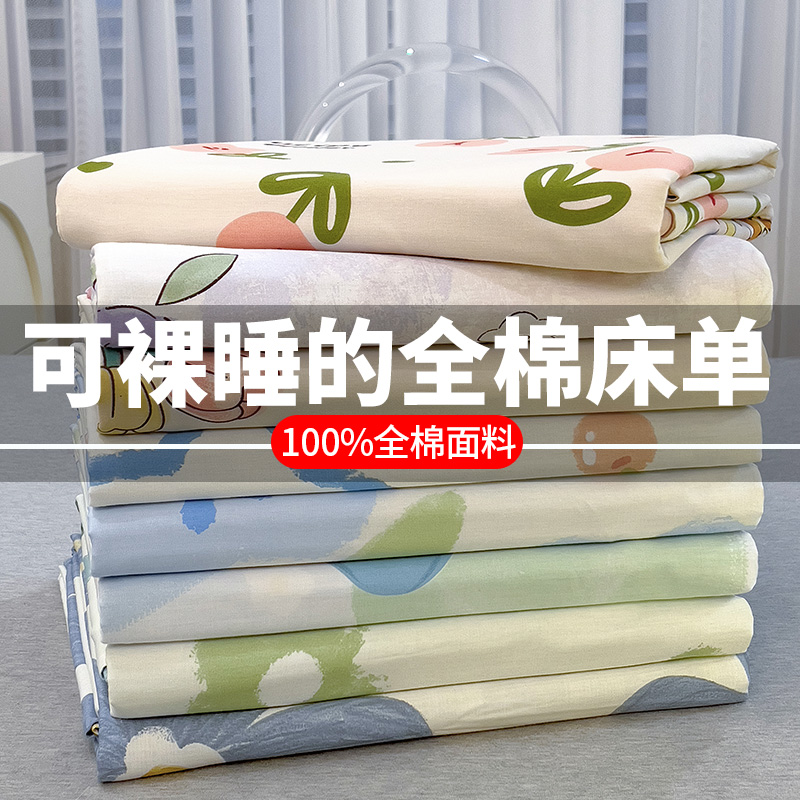 小清新床单 单件1米5单人学生宿舍100全棉儿童双人被单三件套