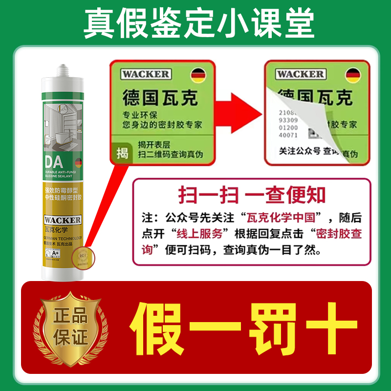 德国瓦克DA长效防霉玻璃胶12倍0级防霉美容胶密封胶厨卫强力硅胶