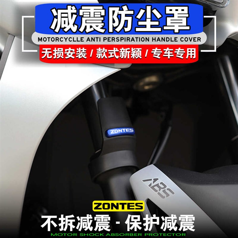 适用升仕ZONTES 368D 368M 368E改装前减震保护罩护盾防尘罩减震