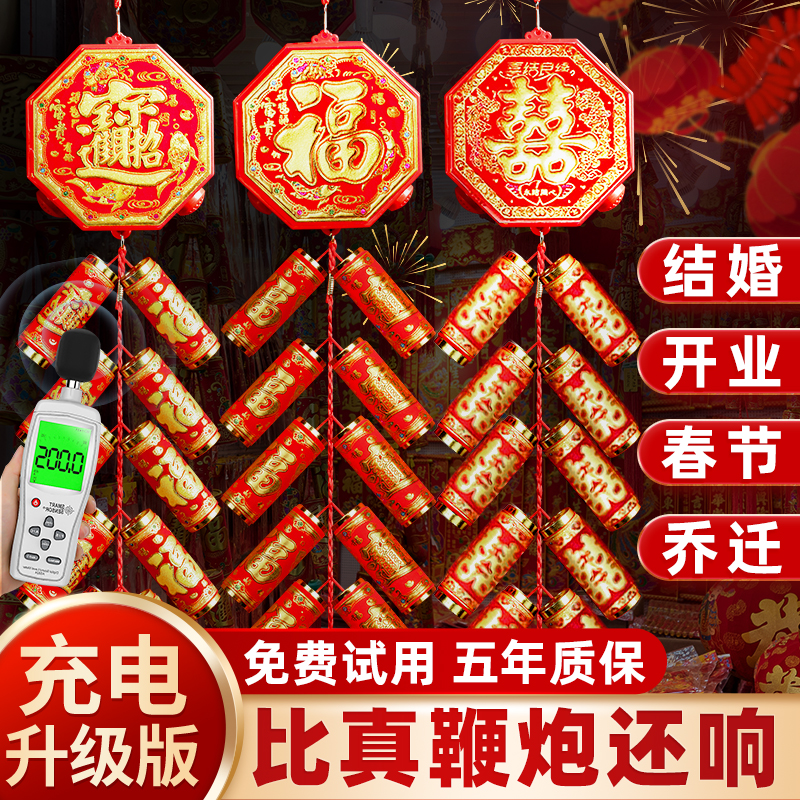 电子鞭炮鞕炮超响家用结婚室外特巨响电子炮鞭爆竹乔迁炮仗机充电