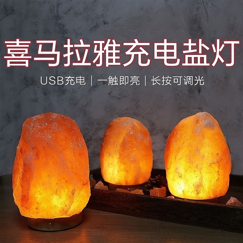 充电盐灯喜马拉雅盐灯进口天然岩石灯卧室睡眠小夜灯招财创意台灯