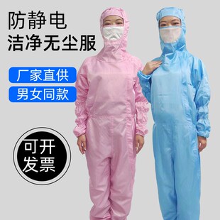 防静电服网格侧拉链连体全身洁净服防尘工作服净化车间百级无尘服