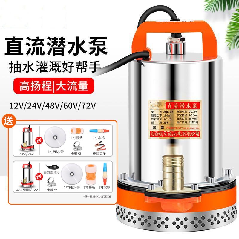 直流潜水泵V2V8V0V72V抽水泵农用抽水机灌溉家用