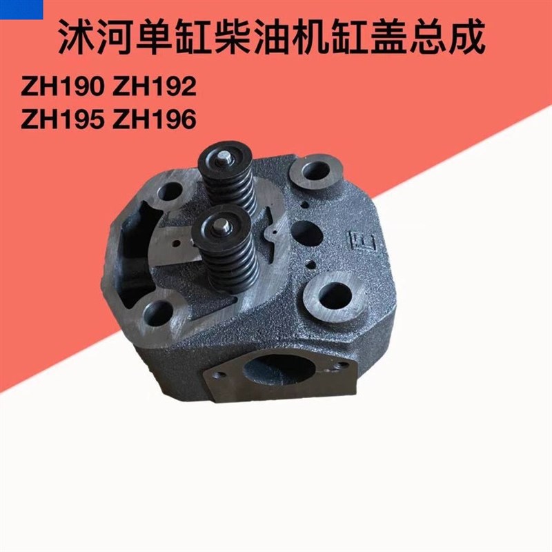 沭河柴油机缸头ZH185/190/192/195/19气缸盖缸盖总成带气门