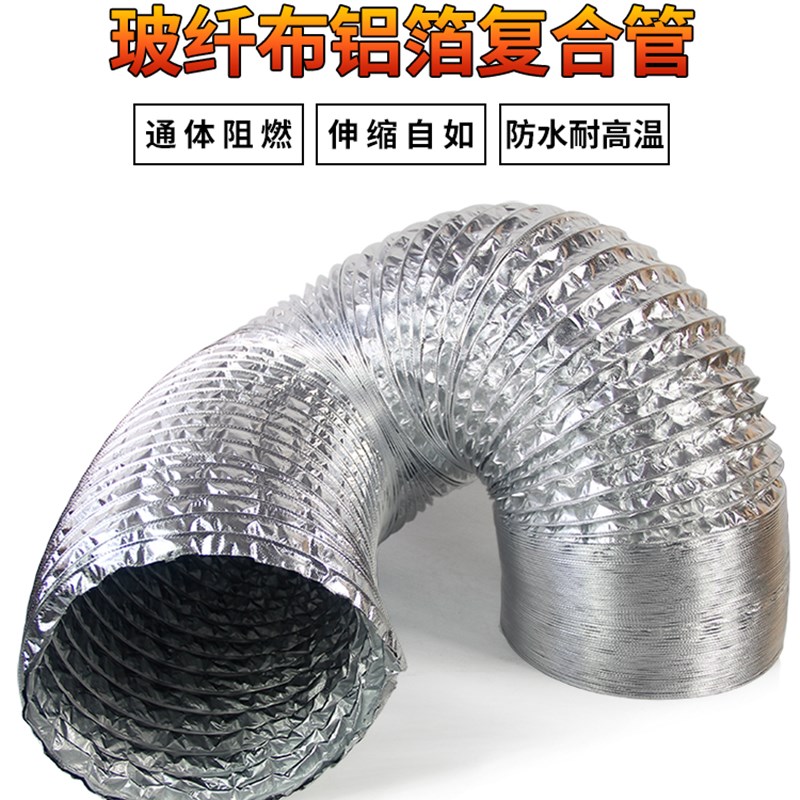 厨卫加厚双层纤维布风管 耐u高温铝箔烟管伸缩排气管 抽风换气风