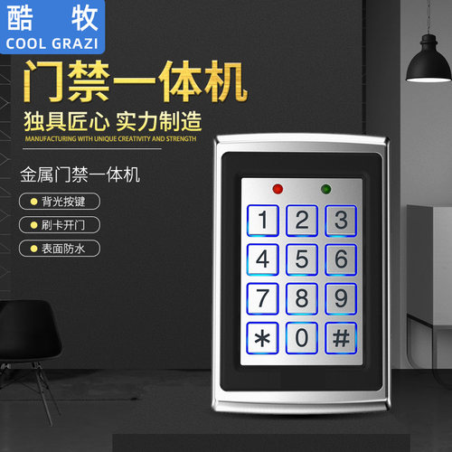 酷牧金属按键门禁一体刷卡密码门电插锁磁力锁感应门禁