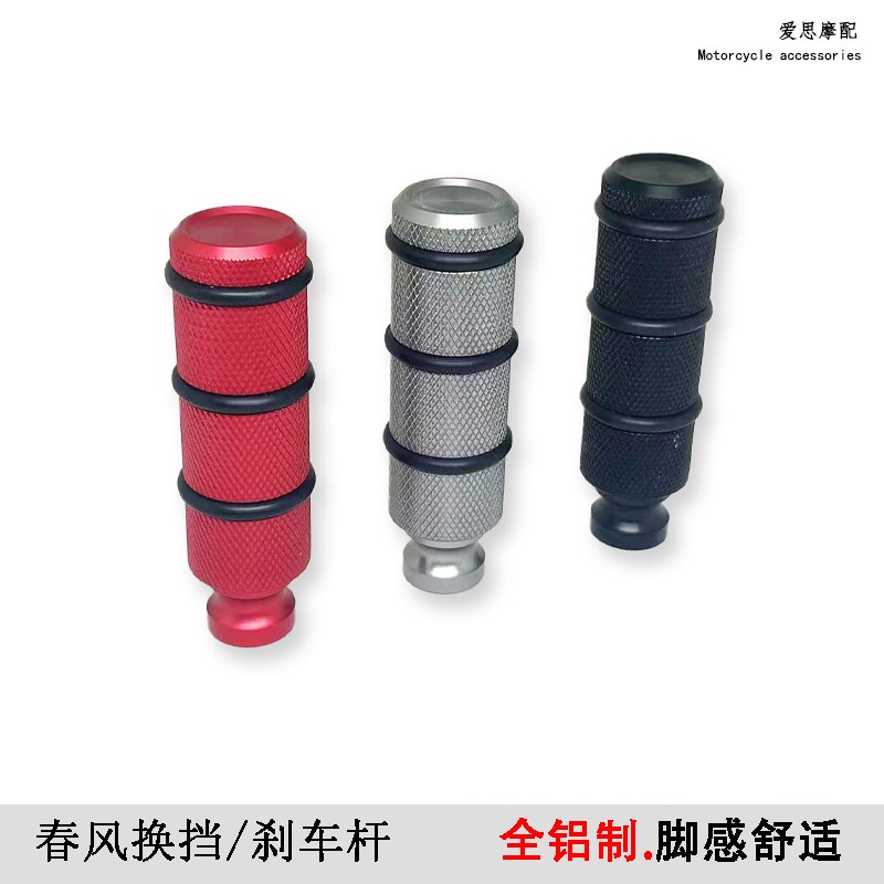 春风摩托车450SR挂档杆250CL-C换挡加长450CL-C 500SR VOOM刹车杆