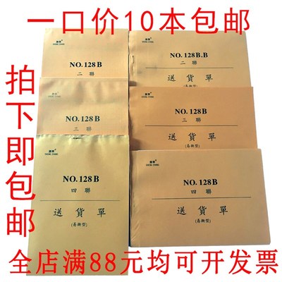 胜章优质无碳复写二三四联送货单出货来货销货单带垫板