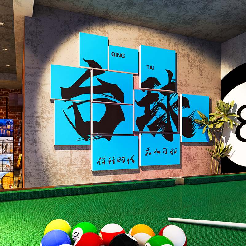 乔氏台球厅桌球室墙面装饰司诺克俱乐部吧台背景文化墙贴壁画海报