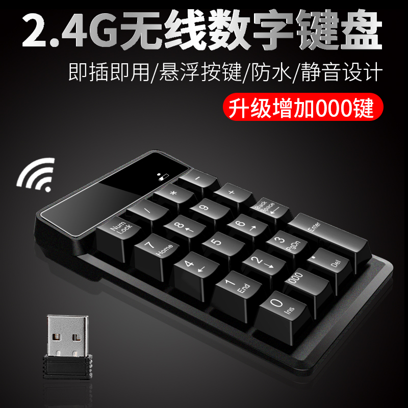 无线数字键盘财务会计笔记本电脑外接有线机械手感数字小键盘