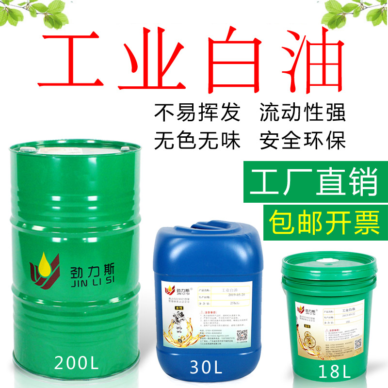 工业白油石蜡油白矿油拌料5号15号无色机械设备润滑金属加工注塑