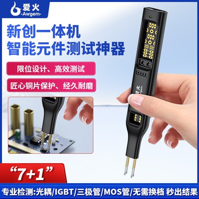 多功能光耦测试仪在线测试工具小板电子维修MOS三极管IGBT可控硅
