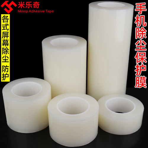 手除尘保护膜胶带复合膜手屏幕粘灰尘膜洁工具除尘无痕
