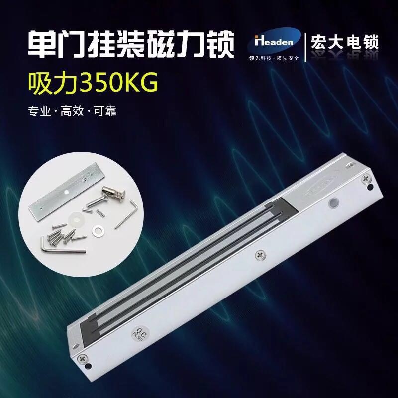 Headen宏大HC300GD 280kg350kg挂装磁力锁DC12V明装电磁锁电控锁