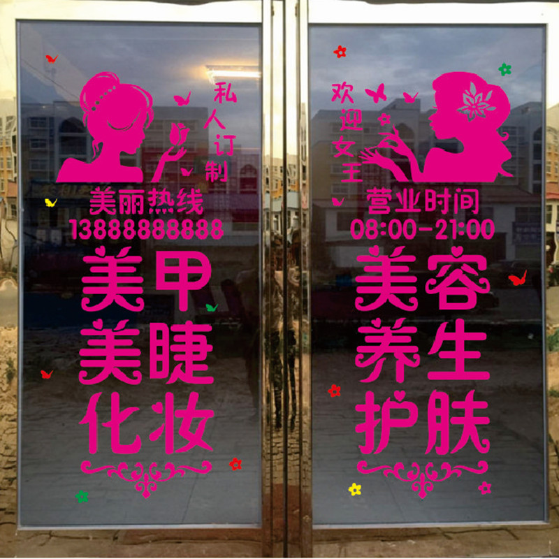 美容店铺橱窗玻璃门贴纸美发美甲纹绣养生馆女子会所创意装饰墙贴