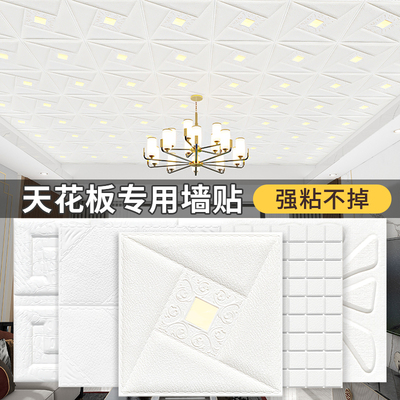 天花板贴纸吊顶材料自装客厅屋顶房顶遮丑装饰顶棚壁纸自粘墙贴纸